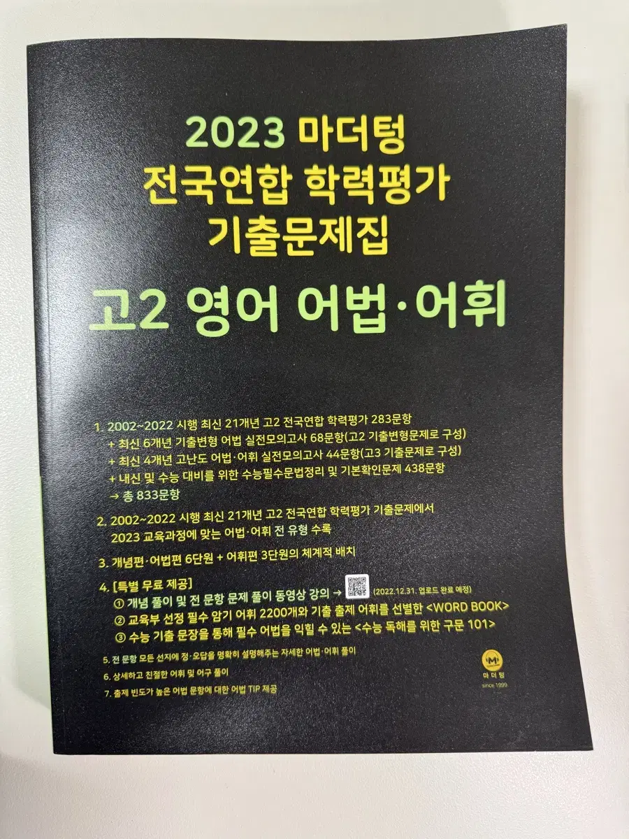 새책. 마더텅 고2 영어 어법 어휘 문제집